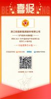 重磅揭晓！创能股份荣获“2021中国房地产供应商行业竞争力十强”前二甲