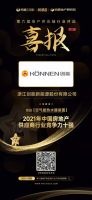 重磅揭晓！创能股份荣获“2021中国房地产供应商行业竞争力十强”前二甲
