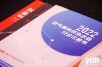 节能绿建，首选热泵！创能股份出席《2022空气源热泵热水器行业白皮书》发布会
