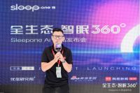 全生态·智眠360°| Sleepone Ai新品震撼来袭，打造360°深眠体验