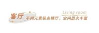 轻奢元素+时尚配色,这套全友定制案例值得夸100遍!