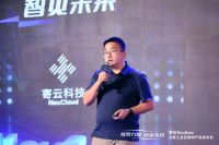 “数聚力量 智见未来” 寄云NeuSeer发布全新工业互联网产品