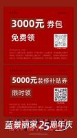 蓝景丽家“25周年店庆”狂发千万装修福利