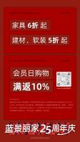 蓝景丽家“25周年店庆”狂发千万装修福利