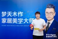 梦天木作·家居美学大师汇 | 专访设计师苏礼亮：理想的家居生活是灵魂栖息地
