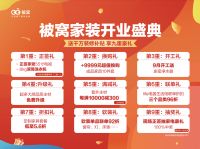 被窝家装世纪金源旗舰店盛装开业！千万装修补贴，助力消费者打造理想家