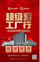奥华超级工厂行 | 荣誉加冕品牌实力，创新成就企业高度