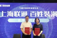 强强联合！百姓装潢与上海联通达成合作，携手共创美好生活