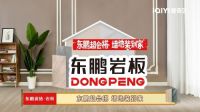 东鹏瓷砖国庆大促破圈“新招式” 全链路打造品牌营销新场景