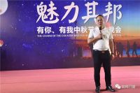 魅力其邦，有你、有我中秋节篝火晚会圆满落幕！