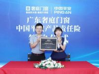 奢庭门窗平安保险签约仪式在佛山分公司举行