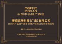奢庭门窗平安保险签约仪式在佛山分公司举行