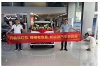 「亿固金匠节」买亿固产品，开新能源汽车—首位幸运儿已诞生