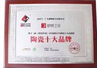 喜讯|御朝卫浴荣获“2022年度建筑卫生陶瓷十大品牌”