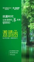 9月19日巴德士携手巴斯夫邀您一起让生活回归“淳天然”