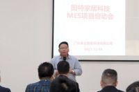 数字化变革 新增长引擎丨图特五金顺利召开智能制造项目启动会