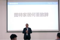数字化变革 新增长引擎丨图特五金顺利召开智能制造项目启动会