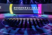 传递当代海派美学，助力首届世界设计之都大会