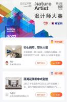 冲刺阶段 | 齐家网X嘉宝莉“自然艺术·家”设计师大赛火热进行中