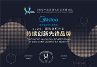 实至名归！美的万向洗碗机WX3000荣获“创新净洗优选产品”大奖