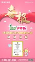 福庆ENF亲肤级孕婴板-缔造健康家居-引领品质生活