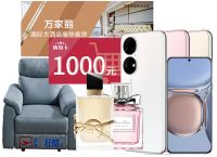 万家丽国庆献礼 巨奖酬宾｜抽7天返现，送名品豪礼，中30万免单！