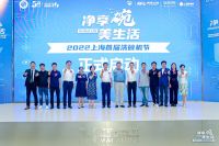 家电快讯 | 专家大咖齐聚2022首届上海洗碗机节 凝聚共识推动产业创新蝶变