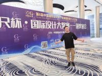 武汉设计师王华栋荣耀亮相第6届中国国际设计周，荣获十佳青年品牌人物奖项