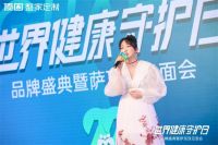 919世界健康守护日|萨顶顶现场助阵，顶固品牌盛典圆美收官