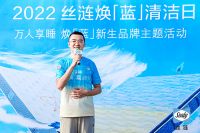 保护海洋生态，丝涟141周年发起焕“蓝”清洁日活动