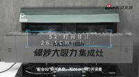 名气爆炒大吸力集成灶测评：打造年轻人的质感厨房