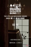 天晟设计机构 | 斩获2022第十七届“金外滩”奖·最佳餐饮空间奖-铜奖