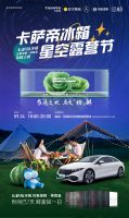 星空露营节，你有一份逃离城市计划待查收~
