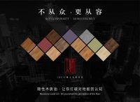 高定元年,首店落地,柏尔带来地板行业的新高定构想!