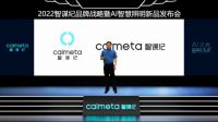 一灯解千愁！智谋纪发布全智能的AI照明全场景解决方案