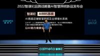 一灯解千愁！智谋纪发布全智能的AI照明全场景解决方案