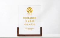 喜讯 | 美智光电获“智光杯”智能照明案例示范奖