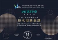 2022中国洗碗机行业高峰论坛召开 华帝洗碗机揽收三项大奖