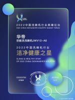 2022中国洗碗机行业高峰论坛召开 华帝洗碗机揽收三项大奖