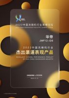 2022中国洗碗机行业高峰论坛召开 华帝洗碗机揽收三项大奖