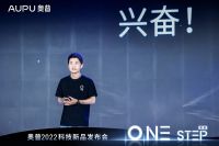 奥普2022科技新品发布会：技术革新，重塑行业