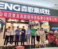 森歌董事长一行走访调研多家专卖店，把脉布局，共探发展！