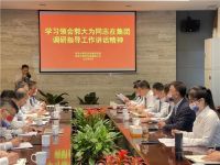 学习省人大常委会副主任、省总工会主席郭大为来大明宫实业集团调研讲话精神