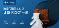 可耐美耐丽时乳胶漆，打造精致健康家居生活