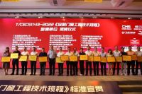 瓦瑟系统门窗获授《定制门窗工程技术规程》参编单位