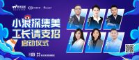 《小浪探集美 工长请支招》将启：寻觅行业与消费者融合共生之道