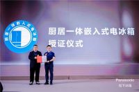 厨居一体，美嵌生活 | 松下冰箱纤尚系列新品发布会圆满落幕