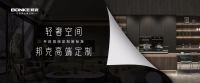 打造家居潮流新风向，邦克不锈钢全屋定制成为用户优选品牌