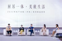 “美嵌生活”新探讨，行业大咖齐聚无锡