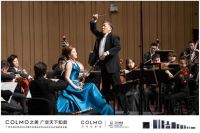 COLMO中央空调邀您共赏正声雅音 | 余隆携广州交响乐团精彩奏响长沙音乐厅